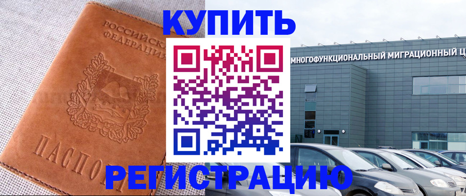 прописка законно в Торжоке