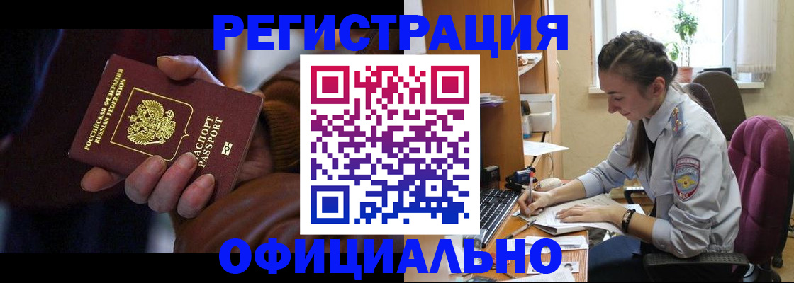 временная регистрация для всех в Торжоке