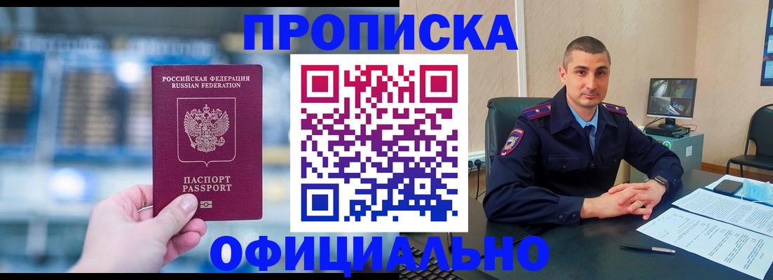 прописка в Торжоке