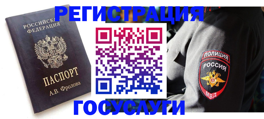временная регистрация для всех в Торжоке